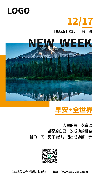 日签橙色简约手机朋友圈分享日签图