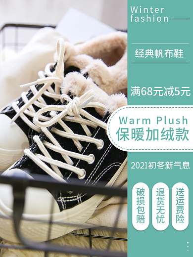 冬季鞋子主图直通车