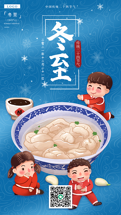 飘雪花冬至手机海报