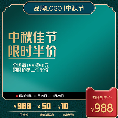 日常价中秋电商主图蓝色
