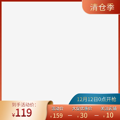 橙色渐变清仓折扣淘宝天猫主图模板边框