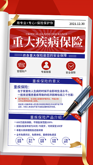 重疾险宣传手机海报扁平风商务风简约