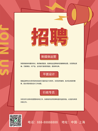 创意简约复风古招聘海报