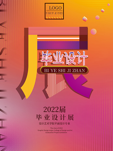 原创炫彩创意字体毕业设计展海报