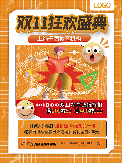 双十一教育机构促销海报