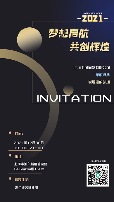 科技公司邀请函手机海报