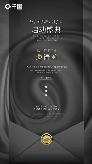 简约商务邀请函海报
