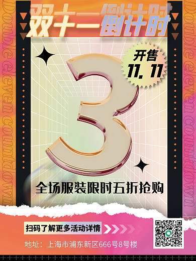酸性潮流双十一倒计时海报
