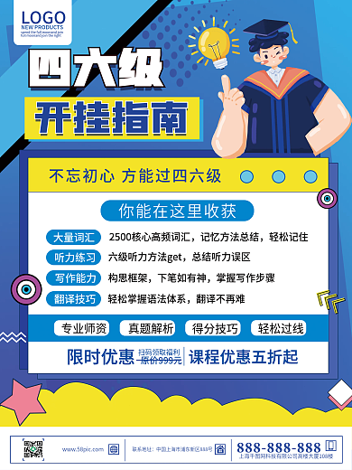 创意波普风教育培训大学四六级招生促销海报