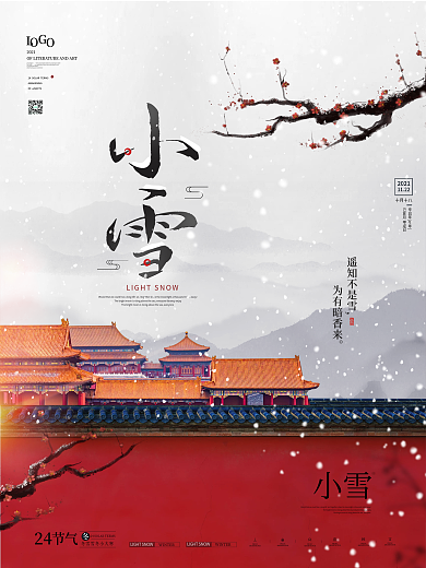 大气简约水墨风小雪节气海报