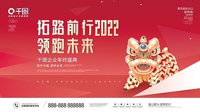 虎年虎元素企业年终晚宴励志标语展板