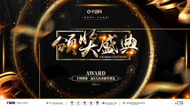 创意红金大气颁奖典礼展板