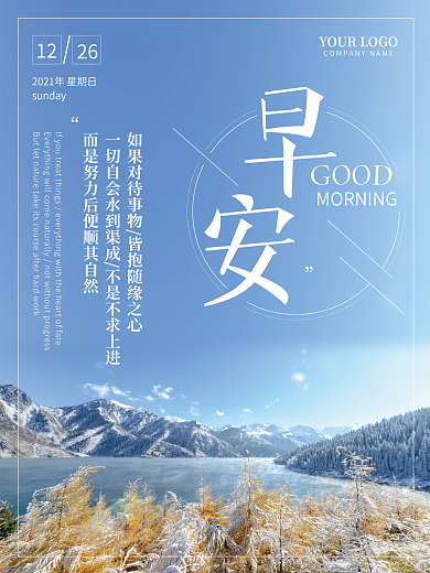 简约美景早安配图正能量心灵鸡汤语录日签