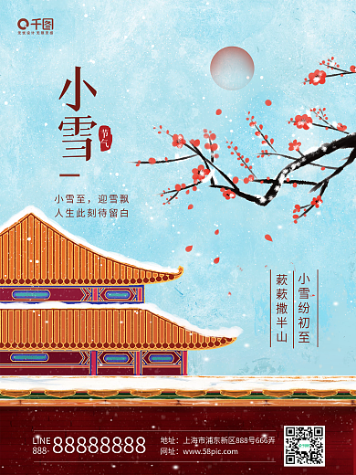 蓝色简约插画小雪二十四节气手机海报