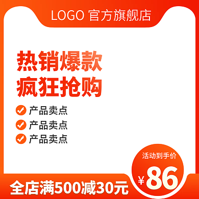 淘宝主图天猫电商数码电器模板直通车双十二