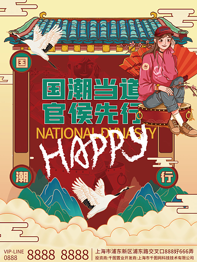 国朝当道文化宣传海报