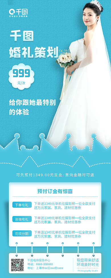 简约婚礼策划手机海报