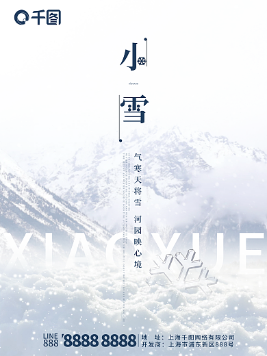 放地产摄影小雪节日海报