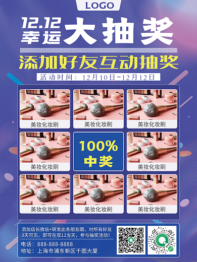 双12直播互动幸运抽奖送礼品礼物促销海报
