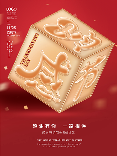 红金色立体感恩节活动节日促销海报
