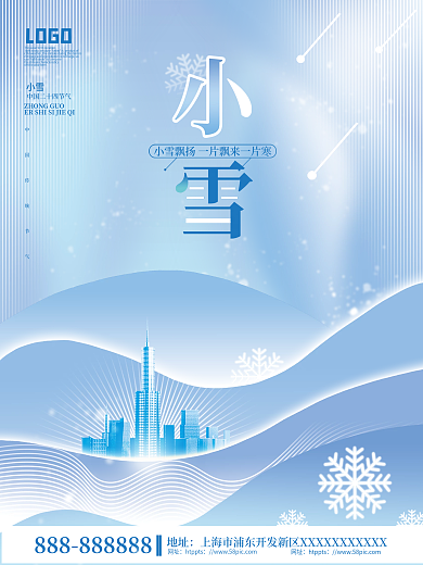 简约中国风房地产二十四节气小雪节日海报