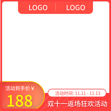 橙色活动主图模板双十一双十二主图返场主图