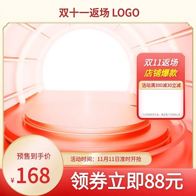 国潮双11主图淘宝天猫电商标签促销直通车