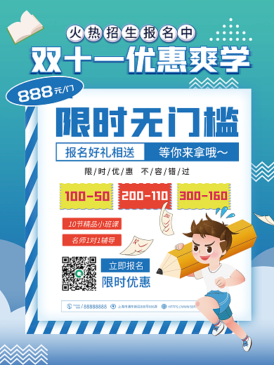 简约插画教育培训双十一教育机构促销海报
