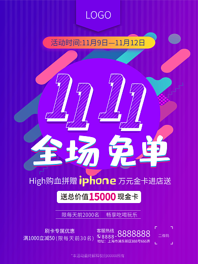 双十一HIGH购送礼现金卡线下促销海报