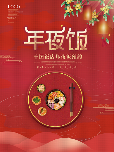 简约原创春节年夜饭预订海报