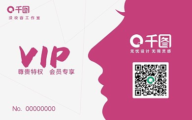 美容店会员VIP卡名片