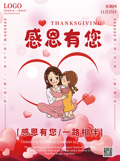 简约小清新创意感恩节感恩有你节日促销海报