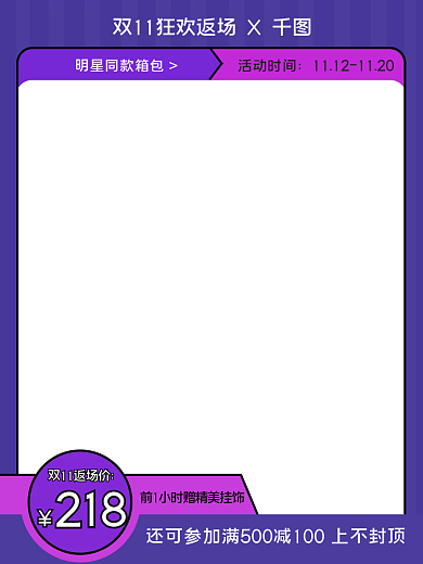 简约蓝紫色箱包双十一返场主图直通车