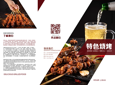 餐饮美食饭店烧烤店菜单三折页