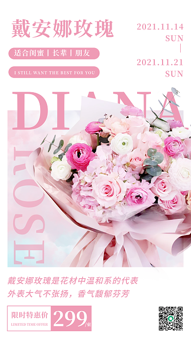 鲜花促销浪漫文艺手机海报