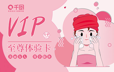 粉色女性简约时尚大气优惠卡会员卡vip卡