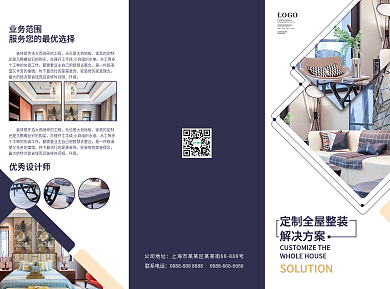 地产家居全屋定制整装产品宣传折页