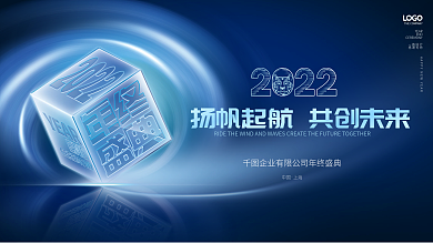 简约大气企业年终盛典励志标语展板海报