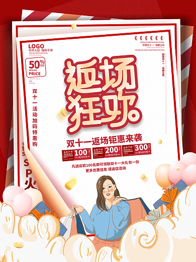 创意大字报双十一双11返场活动促销海报