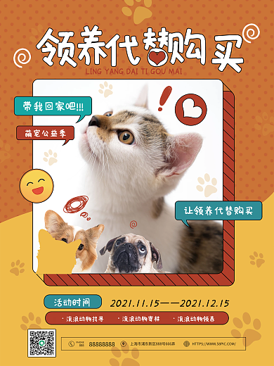 橙色简约扁平可爱宠物领养海报