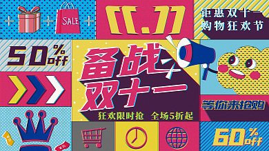 潮流炫酷孟菲斯双11双十一线下促销展板