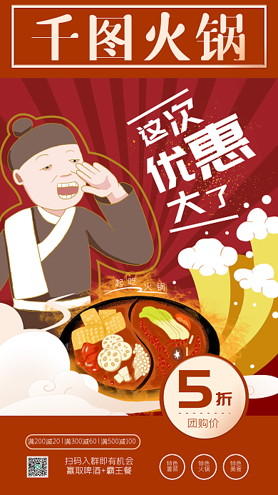 插画风火锅美食手机海报