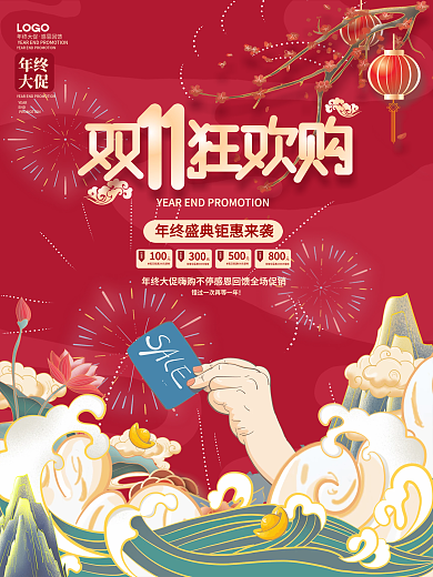 国潮风双11双十一线下促销海报
