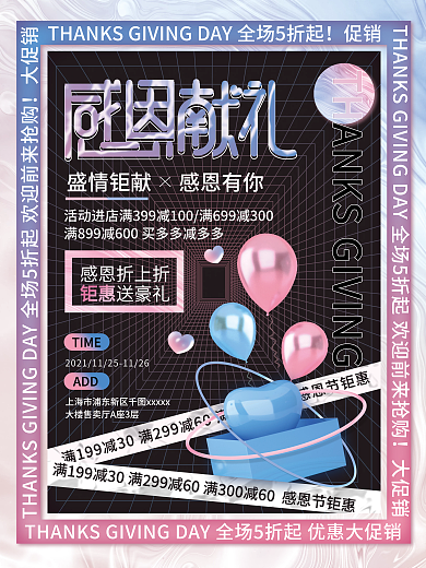 创意酸性渐变感恩节日促销海报