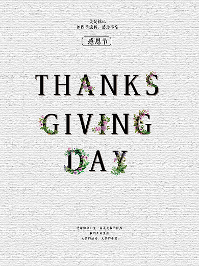 简洁大气高端感恩节海报