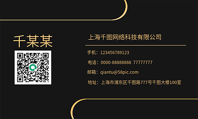 黑金商务名片公司名片