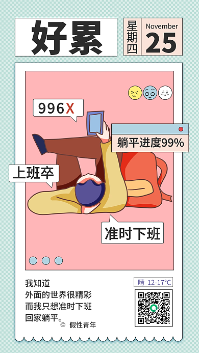 职场社交趣味语录日签手机海报