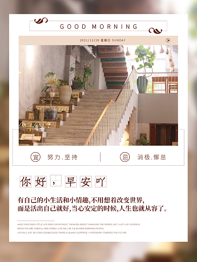 小清新文艺早安海报心灵鸡汤正能量语录日签
