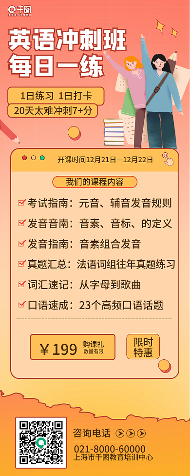 黄色渐变英语教育招生长图海报