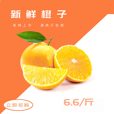 原创橙子淘宝活动特价立即抢购